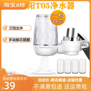 九阳joyoung净水器t05厨房过滤器