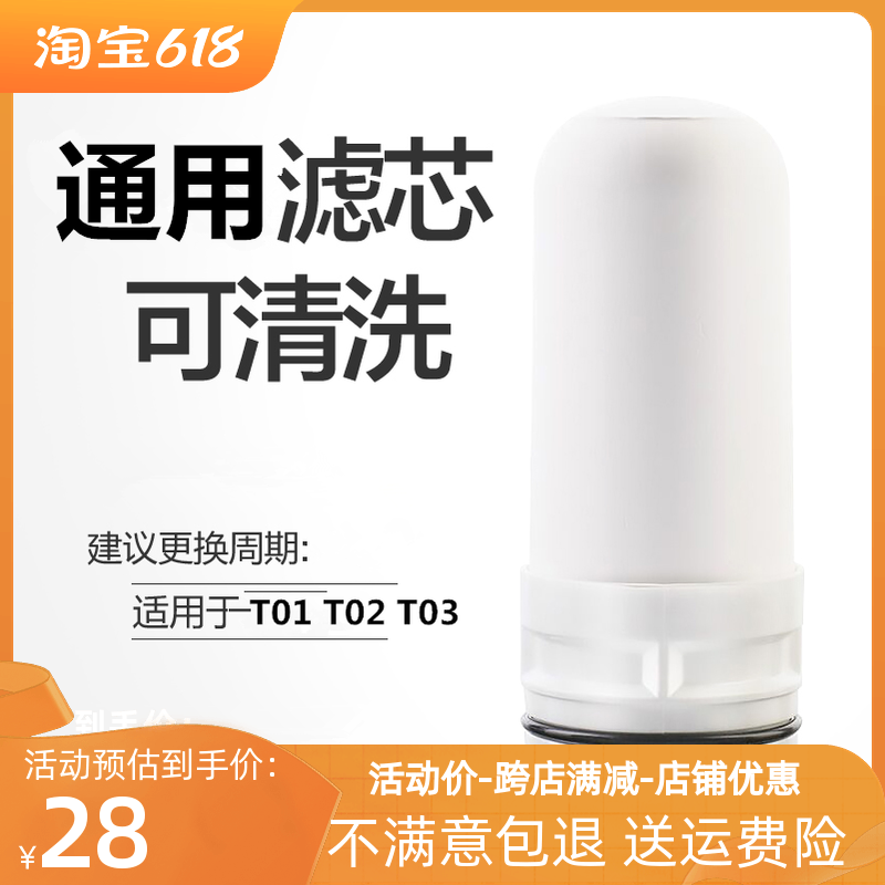 九阳TCL施恩德水龙头净水器滤芯厨房过滤水器通用陶瓷滤芯