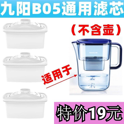 九阳净水壶B03b05B05G通用滤芯