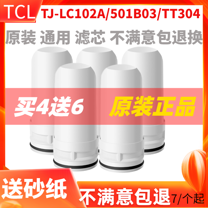 【原装】TCL净水器滤芯家用厨房自来水龙头净化过滤器净水机通用 厨房电器 净水器 原图主图