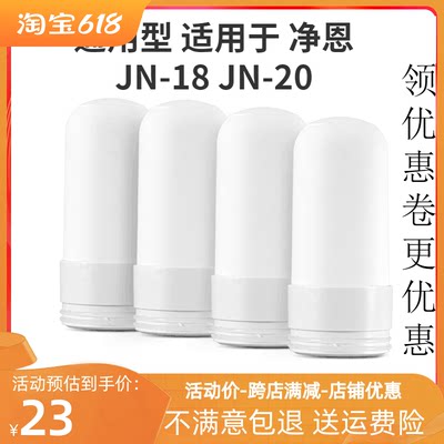 净恩净水器jn-18-20jn陶瓷活性炭