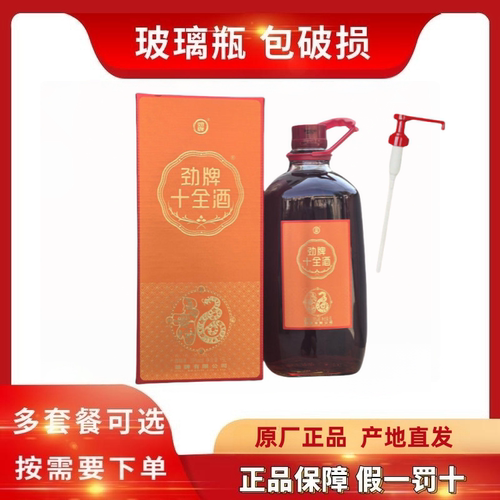 劲牌十全酒5L35度玻璃瓶大桶实惠装养生酒特惠