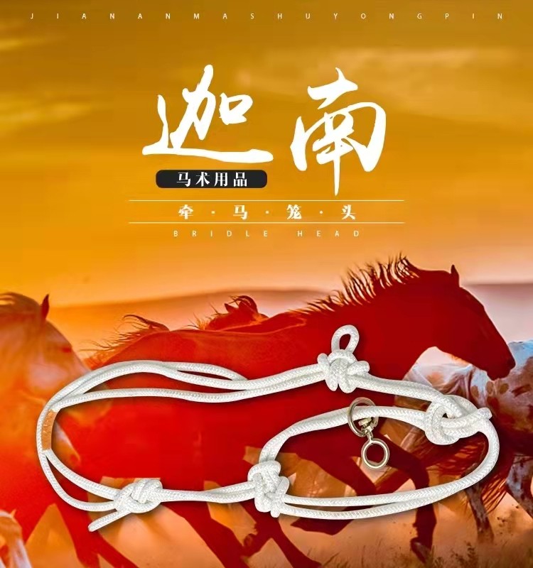 迦南马术用品马鞍马笼头驴骡手工编制结实耐用简易笼头牛笼套绳