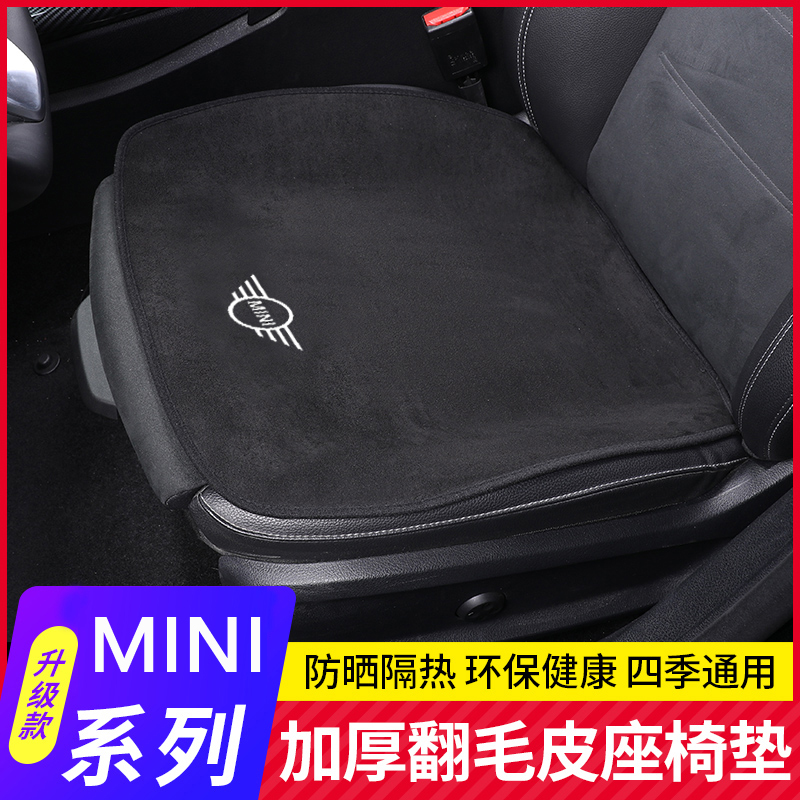 适用宝马mini迷你坐垫cooper/CLUBMAN/oneF55F56专用内饰用品四季