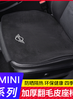 适用宝马mini迷你坐垫cooper/CLUBMAN/oneF55F56专用内饰用品四季