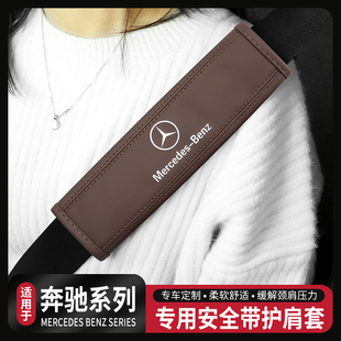 奔驰安全带护肩套glc260l a200l gla车内饰装 饰用品配件 e300l