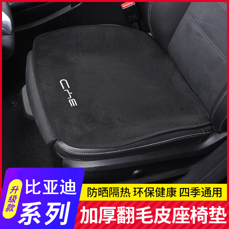 比亚迪坐垫四季通用透气