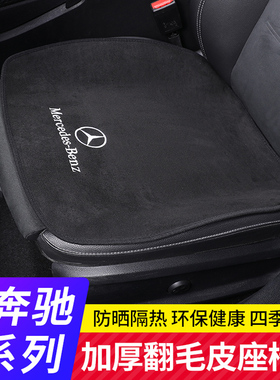 奔驰GLC260L/GLA/C级C200L/E级E300L/A200L/坐垫单片四季座垫内饰