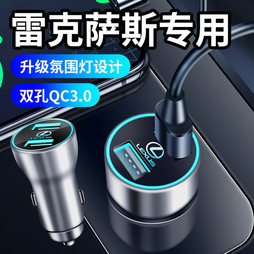 雷克萨斯车载充电器超级快充
