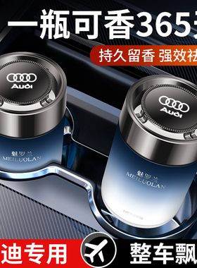 奥迪A6LA4LA3A5A7A8A1Q5LQ3Q7车载香薰固体香膏汽车摆件持久留香