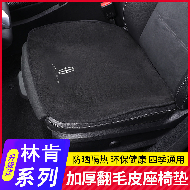 林肯冒险家mkz航海家mkc领航员2022飞行家坐垫通用单片四季座垫专,汽车用品/电子/清洗/改装,专车专用座套/座垫,淘宝优惠券,粉丝福利购,淘宝优惠卷