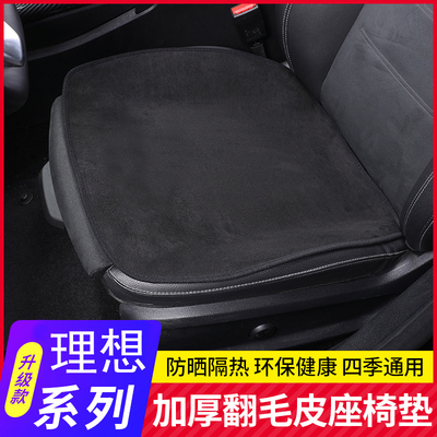 理想专用坐垫翻毛皮四季通用透气