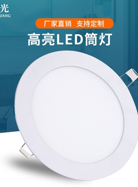 led面板灯 超薄led筒灯 圆形面板灯 led平板灯 暗装压铸天花筒灯