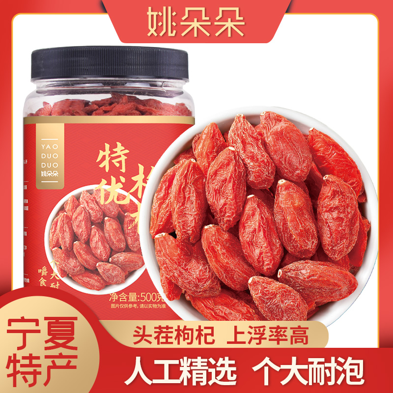 姚朵朵宁夏中宁特优枸杞