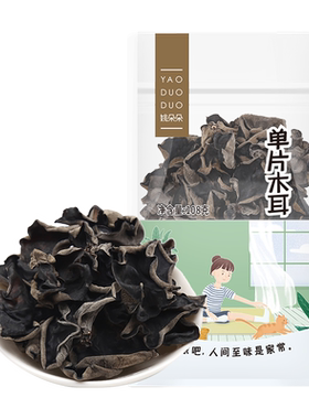 姚朵朵单片木耳朵型完整肉质嫩滑