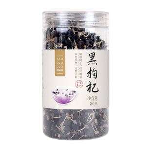 姚朵朵黑枸杞80g青海柴达木黑枸杞子宁夏黑枸杞茶泡水煲汤