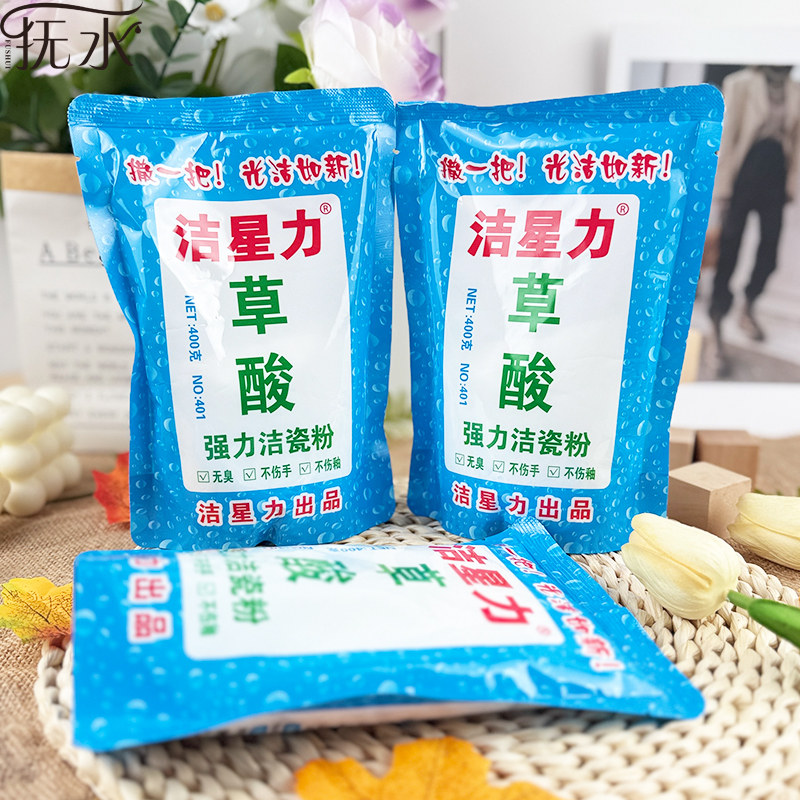 洁星力草酸强力洁厕洁瓷粉浴场酒店卫生间除垢袋装固体草酸颗粒状
