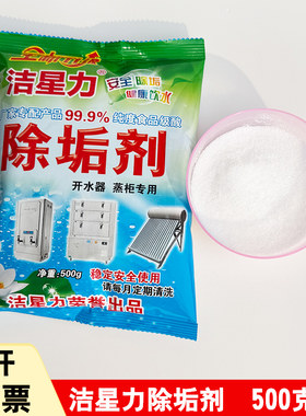 洁星力除垢剂强力除水垢清除剂