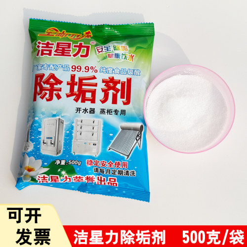 洁星力除垢剂强力除水垢清除剂