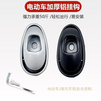 电动车挂钩前置通用爱玛雅迪电瓶车挂物扣钩原装配件大全小牛台铃