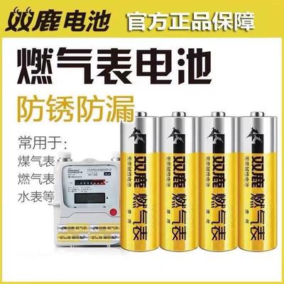 双鹿燃气表电池煤气表专用5号LR6AA碱性高能电池1.5V天然气表电池