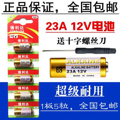 23A12V电池水晶灯吊灯客厅吸顶灯遥控器电池车库卷帘门遥控器23AE