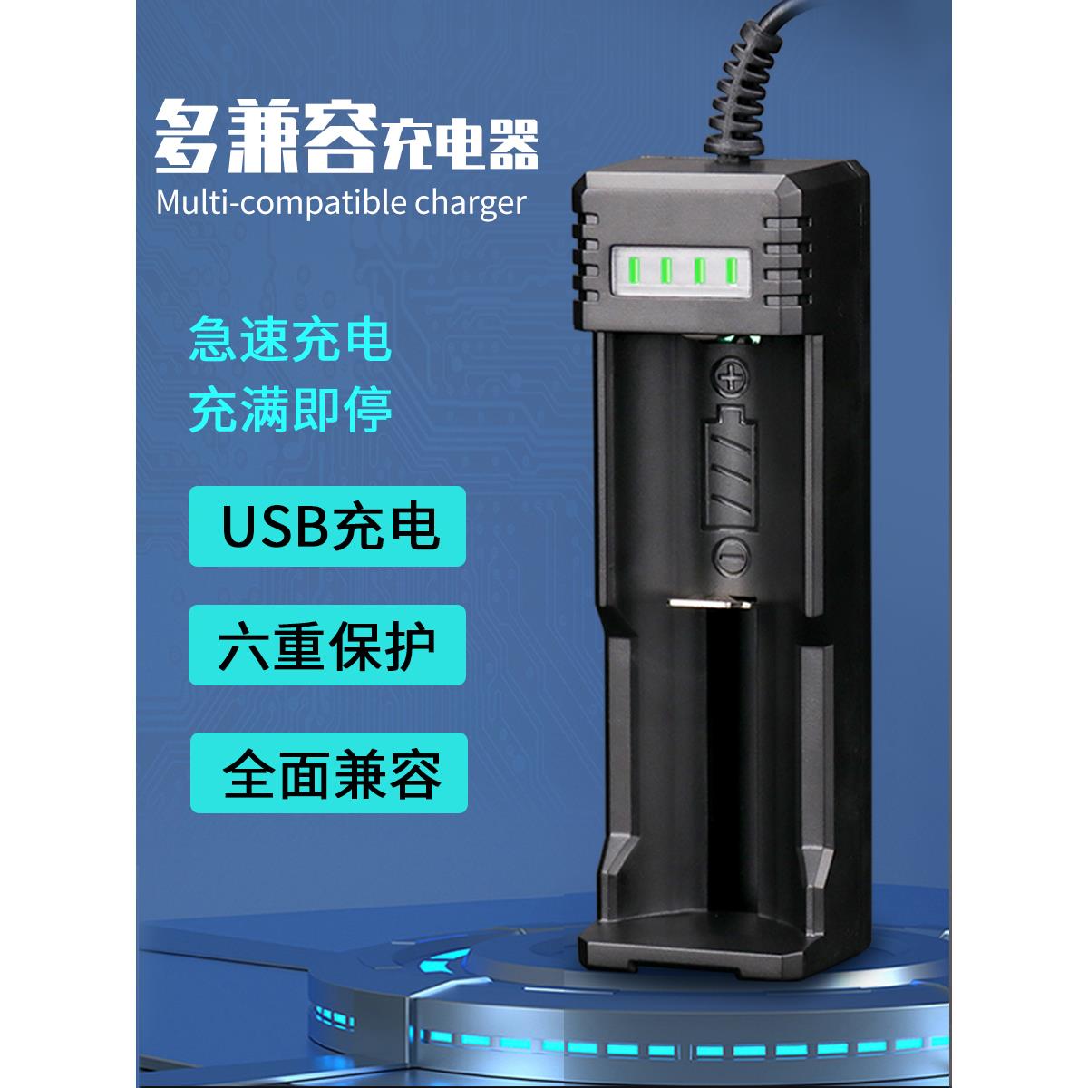大容量18650锂电池3.7v/4.2v话筒喇叭手电筒头灯通用型电池充电器