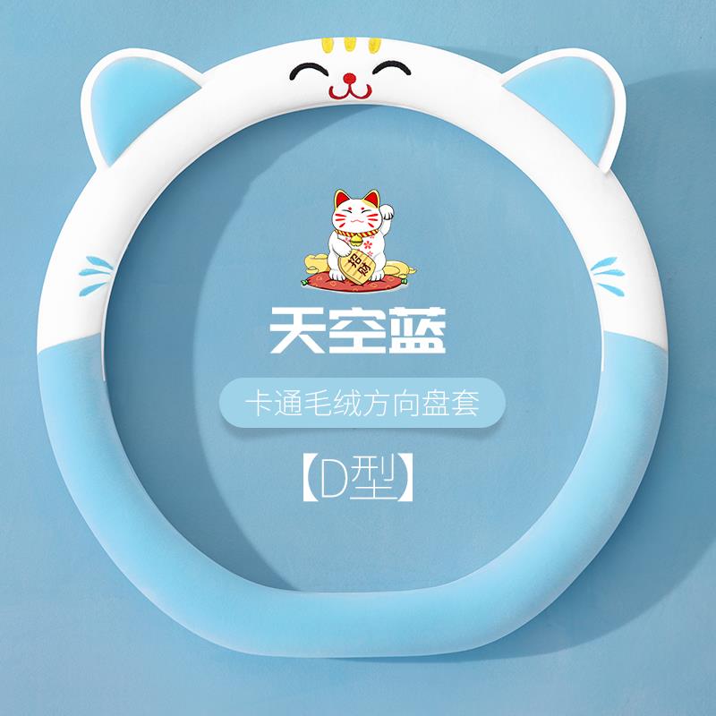 卡通毛绒新款丽驰金鲤L7L6L5L1A7米咖B01B02小四轮电动车方向盘套