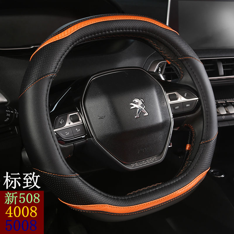 东风标致4008标致5008标志2008新508L专用方向盘套防滑小汽车把套