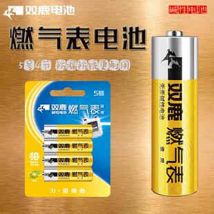 双鹿燃气表电池家用天然气智能表专用煤气表5号正品五号碱性电池