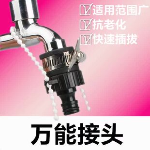 水管水龙头洗车水枪万能接头 万能水龙头接头 可调节接口标准接头