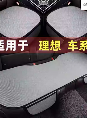 冰丝汽车坐垫适用理想ONE新款L92022理想one防滑透气夏季座垫凉