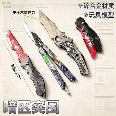 暗区游戏周边金属模型忏悔可折叠合金赢家瑞兔涂鸦利刃不开刃