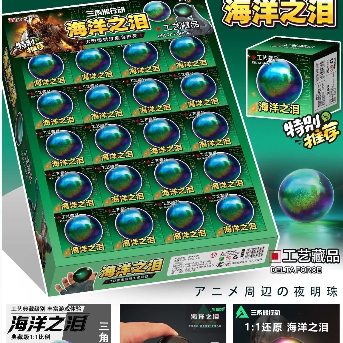 高颜值摆件玻璃球阳光照射会更亮24入三角洲行动海洋之泪工艺藏品