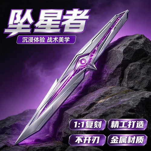 北极星合金弹簧伸缩坠星者模型送男生礼物不开刃三角洲行动周边