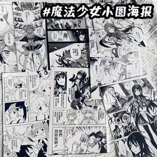 魔法少女小圆海报ins风大张鹿目圆晓美焰动漫周边房间卧室贴墙纸