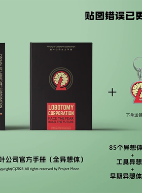 脑叶公司周边设定集Lobotomy Corp原画集插画册废墟图书馆实体书