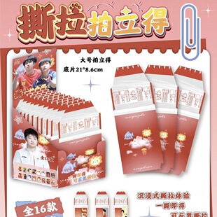 莎头组合撕拉小卡盲抽国乒大头莎莎周边拍立得可撕拉卡贺卡明信片