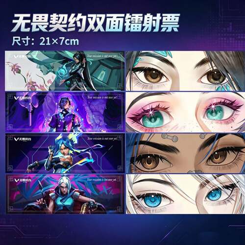 无畏契约周边镭射票眼睛条暮蝶芮娜壹决捷风幻棱霓虹不死鸟幽影