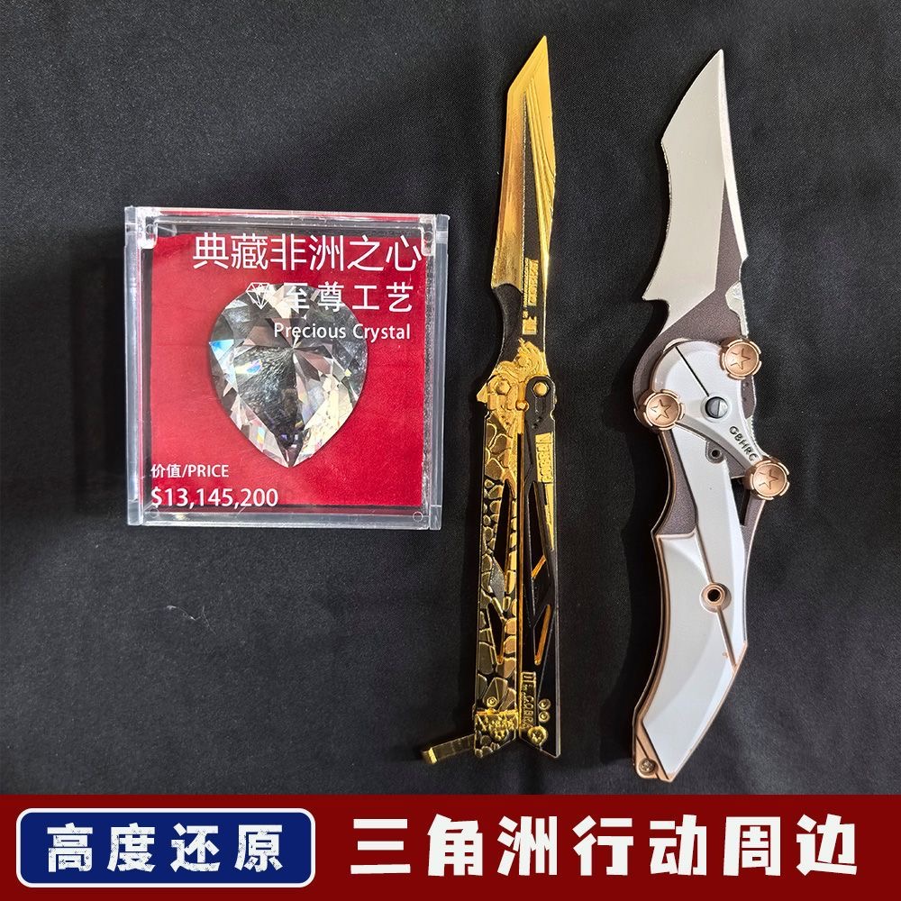 三角洲行动热款非洲之心组合周边金属卡影锋蝴蝶全套男生礼包怜悯