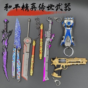 套装和平精英金属火焰刀合金装备模型摆件玩具传世武器弗拉迪尾刺
