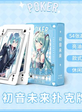 初音未来二次元扑克牌54张应援周边新款镭射小卡片高颜值人物图集