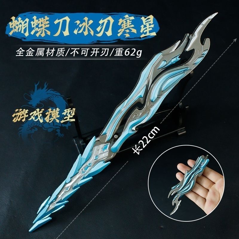 穿越火线cf周边同款冰刃寒星实物炽芒蝶刃荣耀白沙模型锌合金玩具