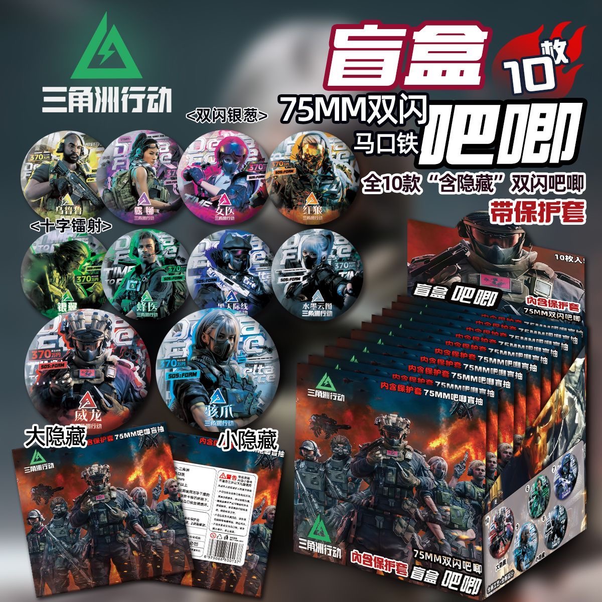 新款三角洲行动吧唧盲盒游戏周边双闪镭射吧唧谷子徽章挂件马口铁