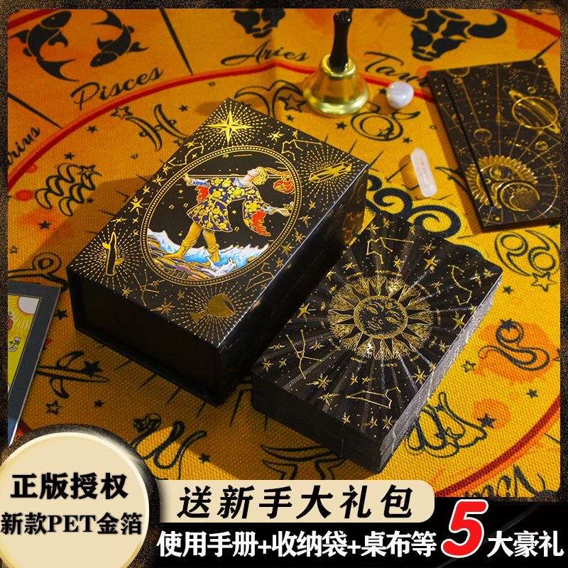 正版塔罗牌卡牌入门78张牌经典维特初学史密斯韦斯特卡牌塔罗占牌