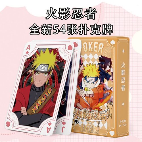 54张火影忍者漩涡鸣人宇智波佐助精致周边同款高颜值限量版扑克牌