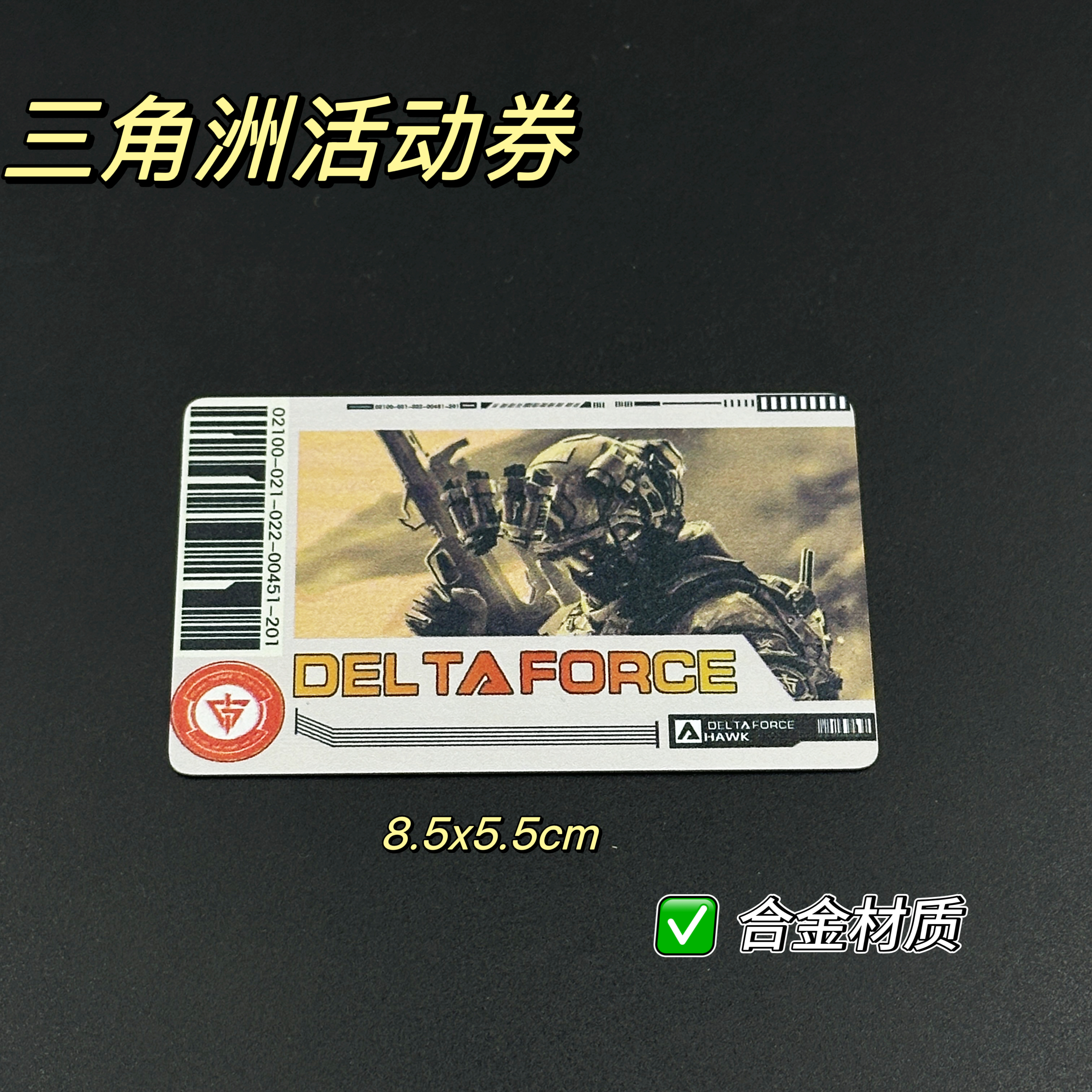 三角洲行动游戏周活动卷模型边8.5cm卡片道具锌合金工艺品收藏卡