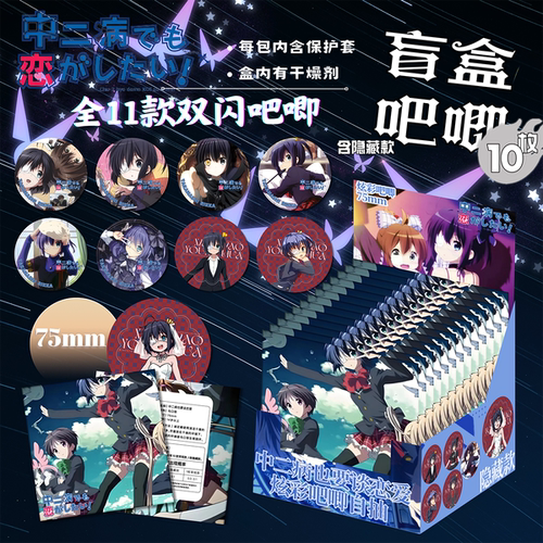 中二病谈恋爱周边盲盒徽章58mm吧唧小鸟游六花胸针动漫二次元谷子