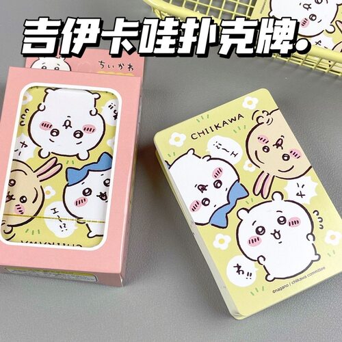吉伊卡哇卡牌扑克牌可爱卡通个性益智趣味斗地主休闲聚会纸牌游戏