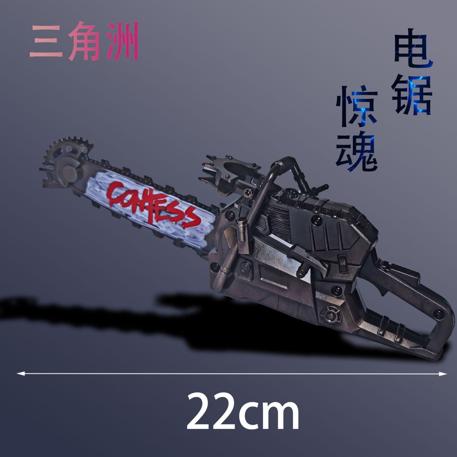三角洲行动周边电锯惊魂模型金属链锯刀联动合金玩具手办摆件收藏